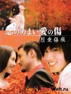 Раны любви (ТВ) 2002 онлайн кадр из фильма