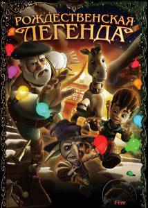 Смотреть онлайн Рождественская легенда - (2011) Смотреть онлайн Рождественская легенда - (2011)