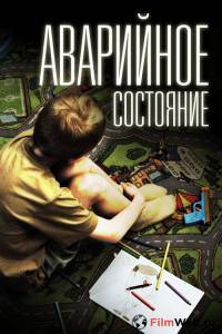 онлайн кадр Аварийное состояние 2011 онлайн кадр из фильма