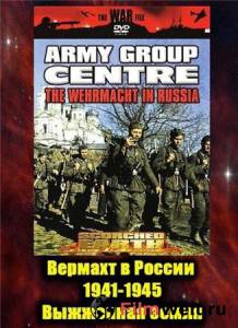 онлайн кадр Вермахт в России 1941-1945 (мини-сериал) онлайн кадр из фильма
