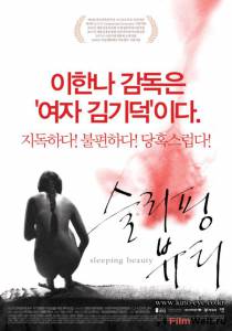 Кинофильм Спящая красавица Seulliping byuti онлайн без регистрации Кинофильм Спящая красавица Seulliping byuti онлайн без регистрации