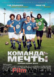 Бесплатный онлайн фильм Команда мечты - (2012) Бесплатный онлайн фильм Команда мечты - (2012)