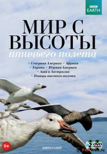 BBC: Мир с высоты птичьего полета (сериал 2011 – 2012) Earthflight смотреть онлайн бесплатно BBC: Мир с высоты птичьего полета (сериал 2011 – 2012) Earthflight смотреть онлайн бесплатно
