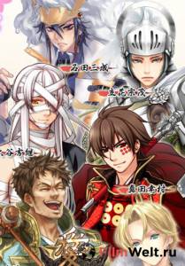 Фильм онлайн Утопия Сенгоку: Дальние края (сериал) / Sengoku Paradise: Kiwami / (2011) без регистрации Фильм онлайн Утопия Сенгоку: Дальние края (сериал) / Sengoku Paradise: Kiwami / (2011) без регистрации