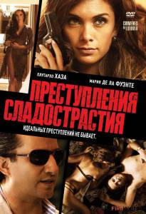 онлайн кадр Преступления сладострастия (видео) 2011 онлайн кадр из фильма