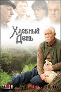 Хлебный день (ТВ) онлайн кадр из фильма Хлебный день (ТВ) онлайн кадр из фильма