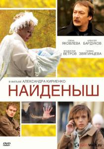 онлайн кадр Найденыш (ТВ) 2009 онлайн кадр из фильма