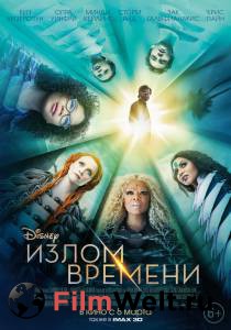 Кино Излом времени / A Wrinkle in Time / (2018) смотреть онлайн Кино Излом времени / A Wrinkle in Time / (2018) смотреть онлайн