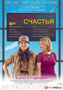 Путешествие Гектора в поисках счастья Hector and the Search for Happiness смотреть онлайн Путешествие Гектора в поисках счастья Hector and the Search for Happiness смотреть онлайн