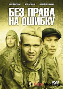 онлайн кадр Без права на ошибку (ТВ) 2010 онлайн кадр из фильма