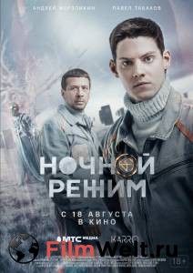 онлайн кадр Ночной режим. Фильм (2022) онлайн кадр из фильма