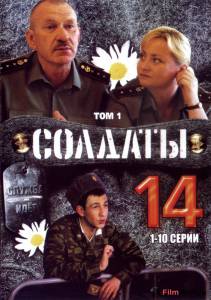 Смотреть Солдаты Новый Год Твою Дивизию