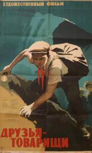 онлайн кадр Друзья-товарищи 1959 онлайн кадр из фильма