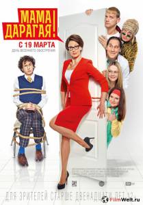 Кино Мама дарагая! - Мама дарагая! смотреть онлайн Кино Мама дарагая! - Мама дарагая! смотреть онлайн