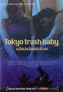 Фильм онлайн Токийская мусорщица - (2000) бесплатно Фильм онлайн Токийская мусорщица - (2000) бесплатно