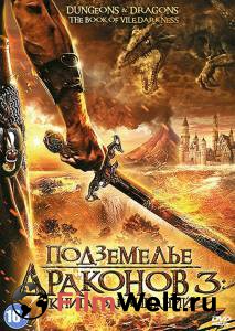 Подземелье драконов 3: Книга заклинаний (ТВ) смотреть онлайн Подземелье драконов 3: Книга заклинаний (ТВ) смотреть онлайн