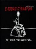 Еловая субмарина: Виктор Цой. Дети минут онлайн кадр из фильма Еловая субмарина: Виктор Цой. Дети минут онлайн кадр из фильма