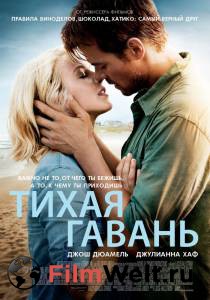 Смотреть кинофильм Тихая гавань - Safe Haven - 2013 бесплатно онлайн Смотреть кинофильм Тихая гавань - Safe Haven - 2013 бесплатно онлайн