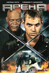 Смотреть интересный фильм Арена (видео) - 2011 онлайн Смотреть интересный фильм Арена (видео) - 2011 онлайн