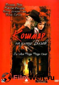 Онлайн кино Кошмар на улице Вязов (1984) A Nightmare on Elm Street смотреть Онлайн кино Кошмар на улице Вязов (1984) A Nightmare on Elm Street смотреть