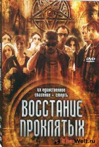 онлайн кадр Восстание проклятых 2011 онлайн кадр из фильма