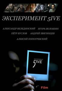 онлайн кадр Эксперимент 5ive: Bloodrop 2011 онлайн кадр из фильма