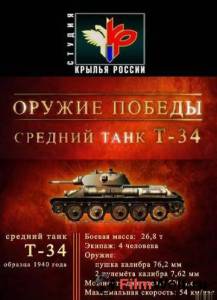 Смотреть фильм Оружие победы (сериал) / (2010) online Смотреть фильм Оружие победы (сериал) / (2010) online