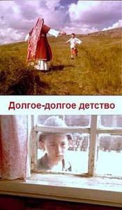 Смотреть интересный фильм Долгое-долгое детство Долгое-долгое детство онлайн Смотреть интересный фильм Долгое-долгое детство Долгое-долгое детство онлайн