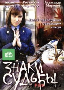 онлайн кадр Знаки судьбы 3 (сериал) 2011 онлайн кадр из фильма