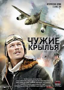 онлайн кадр Чужие крылья (мини-сериал) 2011 онлайн кадр из фильма