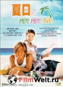 Бесплатный онлайн фильм Летние каникулы / Ha yat dik mo mo cha