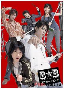 Смотреть фильм Битвы братьев (сериал) / Brother Beat / 2005 (1 сезон) онлайн Смотреть фильм Битвы братьев (сериал) / Brother Beat / 2005 (1 сезон) онлайн