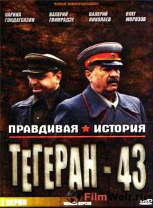 Смотреть онлайн Поединки: Правдивая история. Тегеран 43 (ТВ) Смотреть онлайн Поединки: Правдивая история. Тегеран 43 (ТВ)