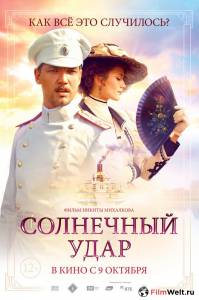 Кинофильм Солнечный удар - Солнечный удар онлайн без регистрации Кинофильм Солнечный удар - Солнечный удар онлайн без регистрации