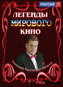онлайн кадр Легенды мирового кино (сериал 2004 – ...) 2004 онлайн кадр из фильма
