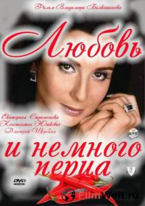 онлайн кадр Любовь и немного перца (ТВ) 2011 онлайн кадр из фильма