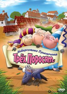 онлайн кадр Невероятные приключения трех поросят (сериал) 2008 онлайн кадр из фильма