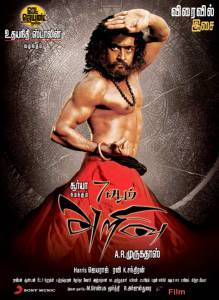 Смотреть онлайн Седьмое чувство - 7 Aum Arivu Смотреть онлайн Седьмое чувство - 7 Aum Arivu