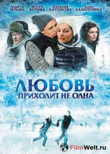 онлайн кадр Любовь приходит не одна (ТВ) 2011 онлайн кадр из фильма