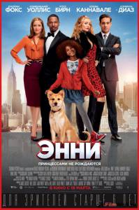 Энни Annie смотреть онлайн Энни Annie смотреть онлайн