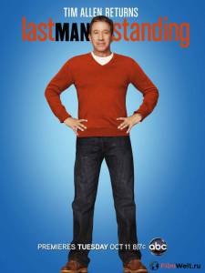 Фильм онлайн Последний настоящий мужчина (сериал 2011 – ...) / (2011 (5 сезонов)) бесплатно Фильм онлайн Последний настоящий мужчина (сериал 2011 – ...) / (2011 (5 сезонов)) бесплатно