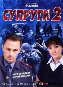 Онлайн кино Супруги 2 (сериал) Супруги 2 (сериал) (2011) смотреть Онлайн кино Супруги 2 (сериал) Супруги 2 (сериал) (2011) смотреть