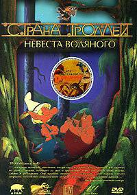 Фильм онлайн Страна троллей (сериал 2000 – 2001) Страна троллей (сериал 2000 – 2001) Фильм онлайн Страна троллей (сериал 2000 – 2001) Страна троллей (сериал 2000 – 2001)