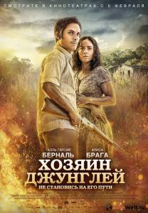Смотреть фильм онлайн Хозяин джунглей бесплатно Смотреть фильм онлайн Хозяин джунглей бесплатно