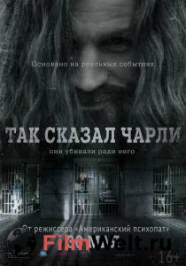 Смотреть интересный онлайн фильм Так сказал Чарли - (2018) Смотреть интересный онлайн фильм Так сказал Чарли - (2018)