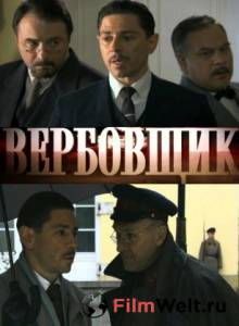 онлайн кадр Поединки: Вербовщик (ТВ) 2010 онлайн кадр из фильма