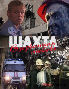 Онлайн кино Шахта. Взорванная любовь Шахта. Взорванная любовь (2010) смотреть бесплатно Онлайн кино Шахта. Взорванная любовь Шахта. Взорванная любовь (2010) смотреть бесплатно
