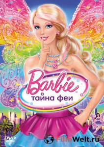 Смотреть онлайн Барби: Тайна феи (видео) Смотреть онлайн Барби: Тайна феи (видео)