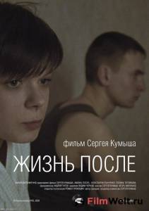 Смотреть кинофильм Жизнь после онлайн Смотреть кинофильм Жизнь после онлайн