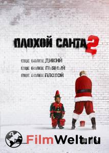 Смотреть фильм Плохой Санта 2 online